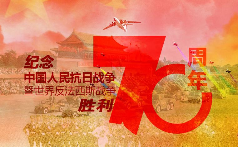 抗日戰(zhàn)爭及反法西斯戰(zhàn)爭勝利70周年知識