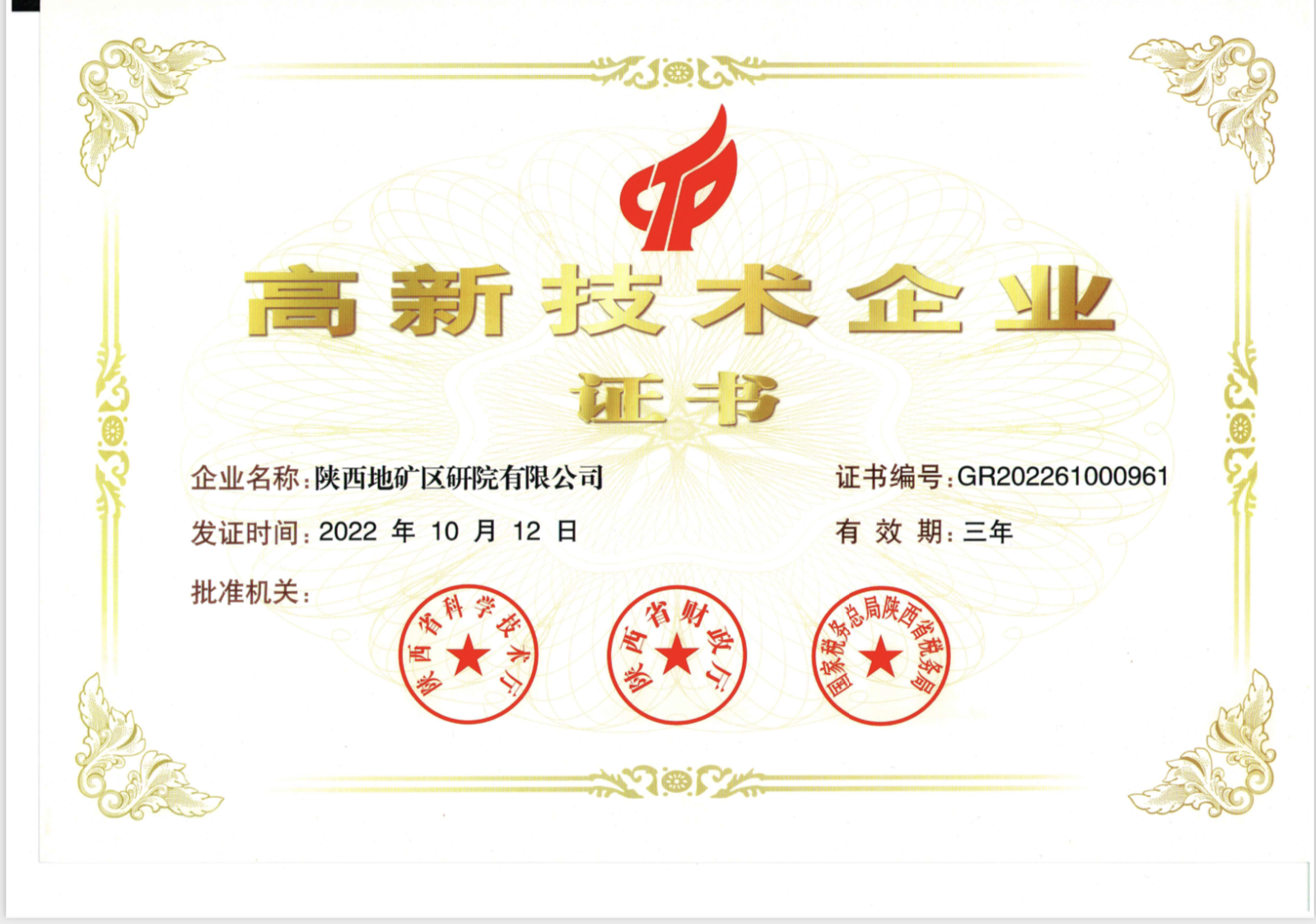 喜報(bào) | 我公司被認(rèn)定為&ldquo;高新技術(shù)企業(yè)&rdquo;