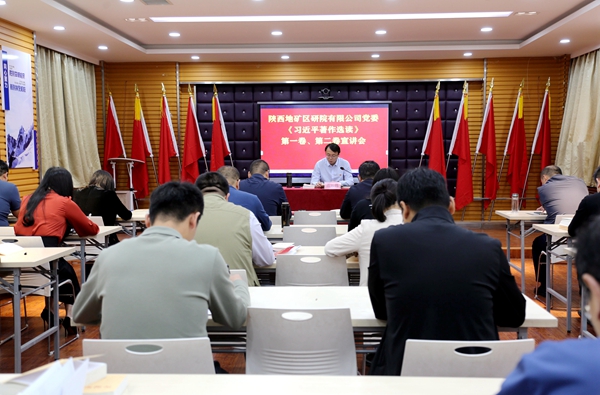 我公司開展《習(xí)近平著作選讀》第一卷、第二卷宣講活動(dòng)