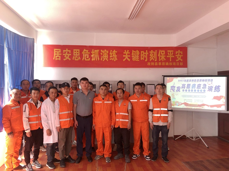 我公司改則縣草原確權(quán)項(xiàng)目開展&ldquo;突發(fā)高原病&rdquo;應(yīng)急演練