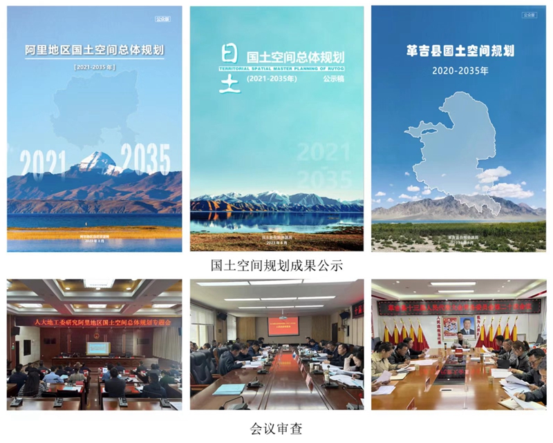 我公司承擔(dān)的阿里地區(qū)、日土縣、革吉縣國土空間總體規(guī)劃項(xiàng)目順利通過技術(shù)審查