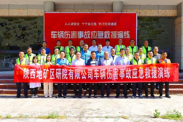 陜西地礦區(qū)研院有限公司開展車輛傷害事故應(yīng)急救援演練活動