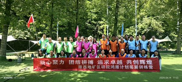 陜西地礦區(qū)研院有限公司舉辦鴻雁計劃拓展培訓(xùn)