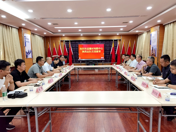 深化合作領(lǐng)域 共促未來發(fā)展&mdash;&mdash;中國建材地勘中心陜西總隊來我公司交流座談