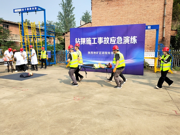陜西地礦區(qū)研院有限公司開(kāi)展鉆探施工事故應(yīng)急救援演練活動(dòng)