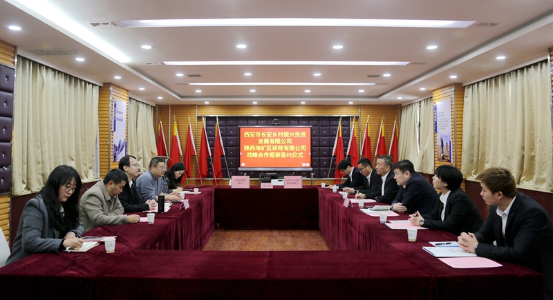 加強(qiáng)區(qū)域合作 共謀綠色發(fā)展&mdash;&mdash;陜西地礦區(qū)研院有限公司與西安市長安鄉(xiāng)村振興投資發(fā)展有限公司舉行戰(zhàn)略合作簽約儀式